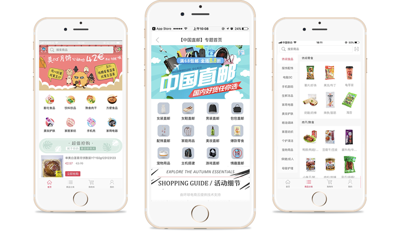 威海电商APP