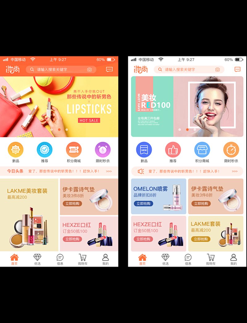电商APP引领威海消费升级新潮流