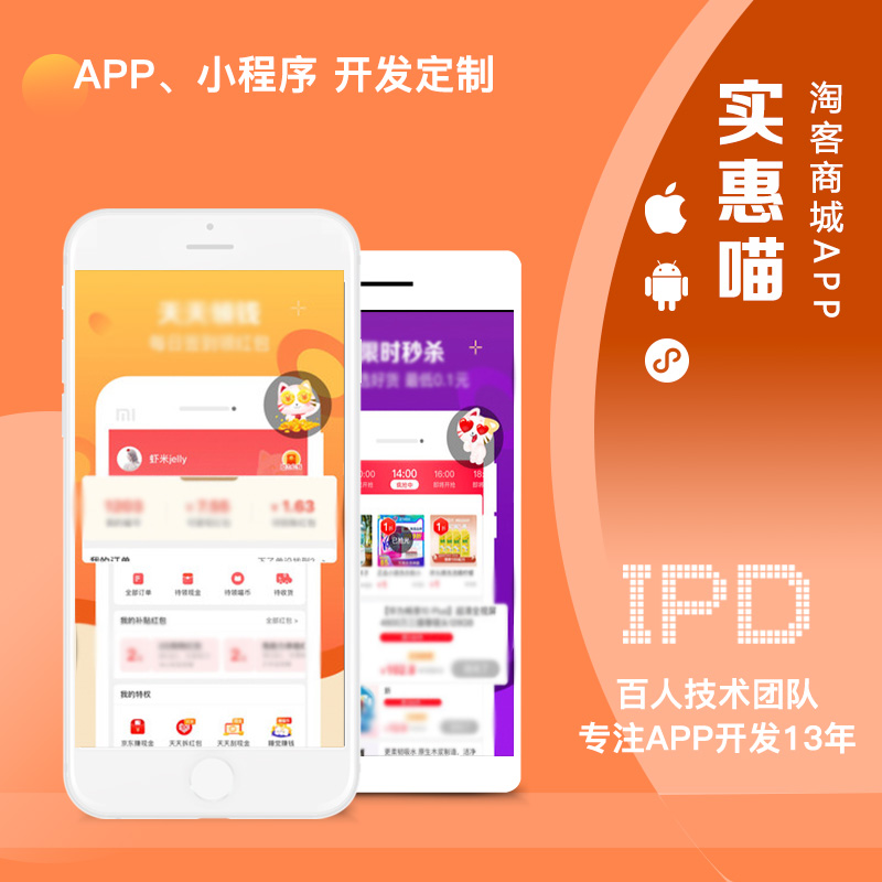 威海电商APP的应用现状与未来趋势